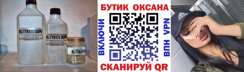 Купить закладки  Нюрба  БУТИРАТ BDO 33% 